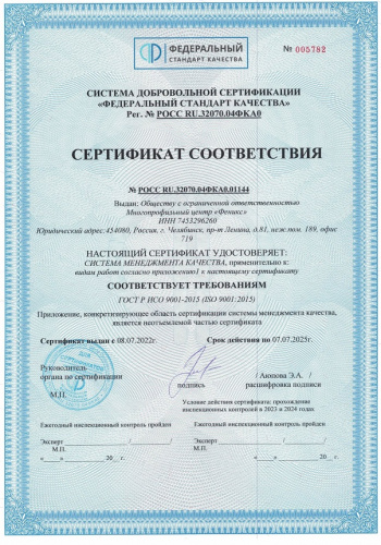 Сертификат соответствия 