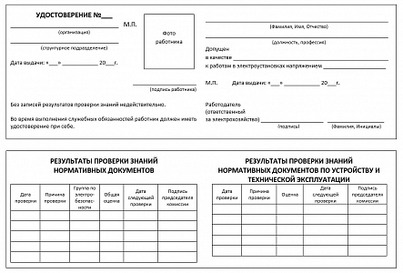 Удостоверение